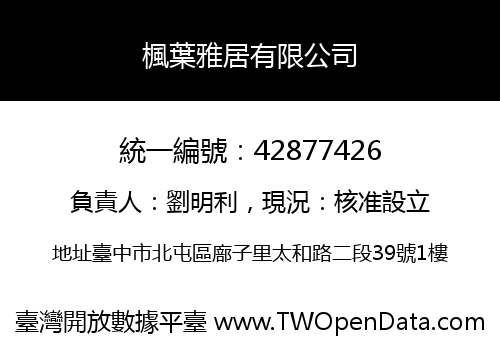 楓葉雅居有限公司