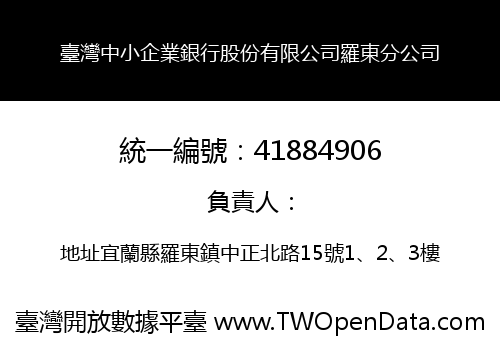 臺灣中小企業銀行股份有限公司羅東分公司