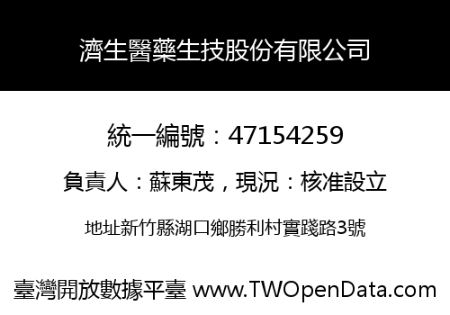 濟生醫藥生技股份有限公司