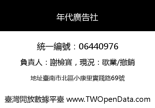 年代廣告社
