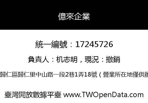 億來企業