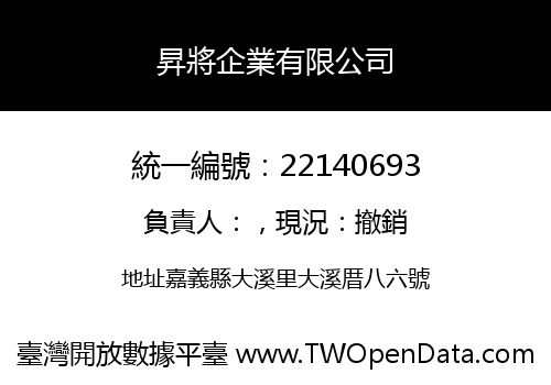 昇將企業有限公司