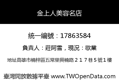 金上人美容名店