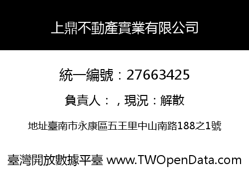 上鼎不動產實業有限公司