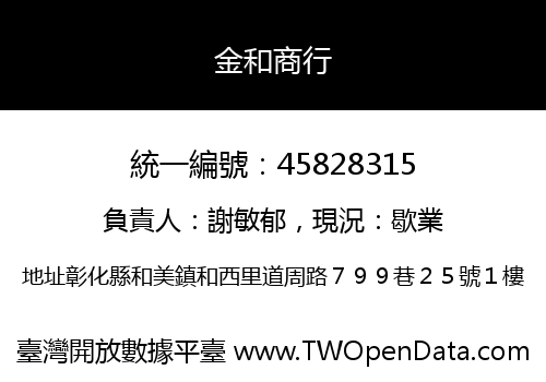 金和商行