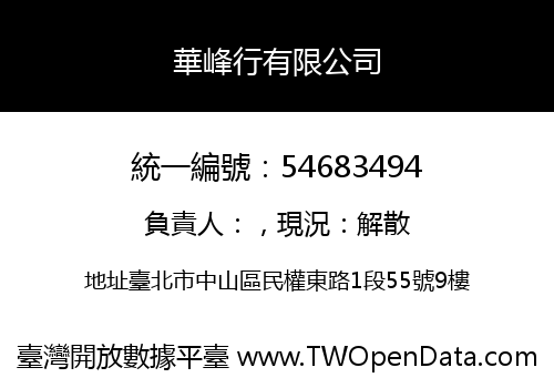 華峰行有限公司