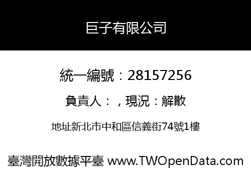 巨子有限公司