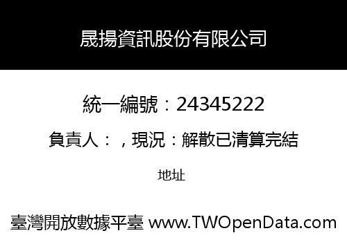 晟揚資訊股份有限公司