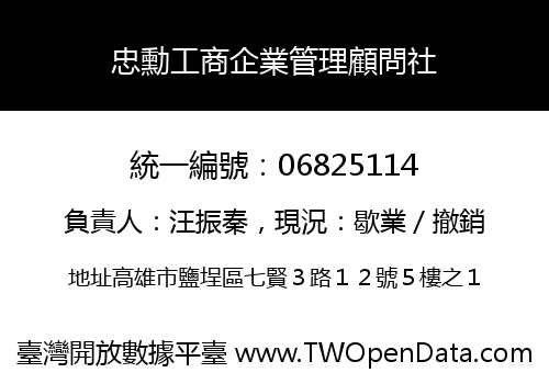 忠勳工商企業管理顧問社