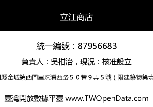 立江商店