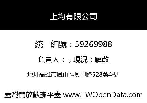上均有限公司