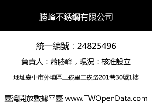勝峰不銹鋼有限公司