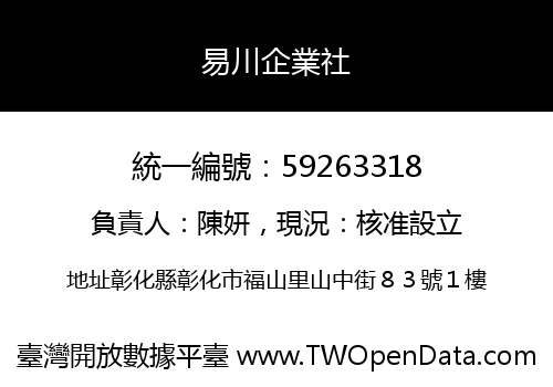 易川企業社