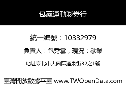 包贏運動彩券行