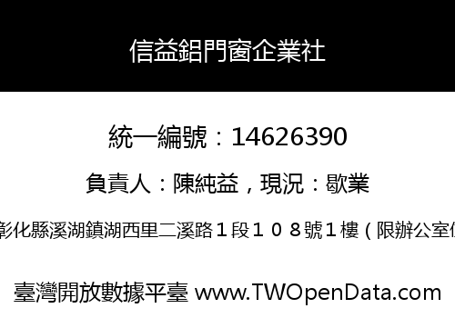 信益鋁門窗企業社