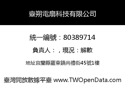臺朔電扇科技有限公司