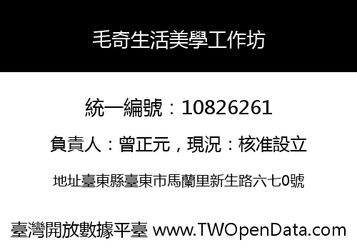 毛奇生活美學工作坊