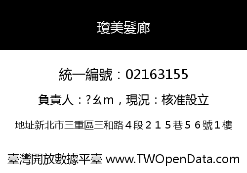瓊美髮廊