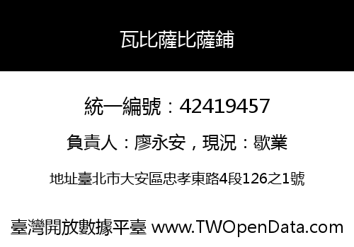 瓦比薩比薩鋪