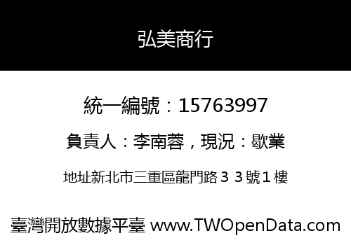 弘美商行
