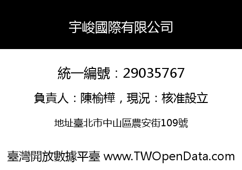 宇峻國際有限公司
