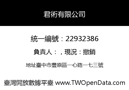 君術有限公司
