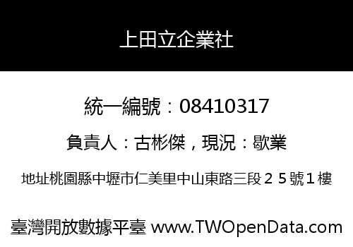 上田立企業社
