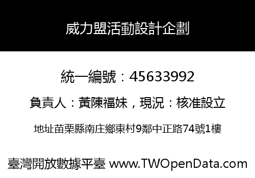 威力盟活動設計企劃