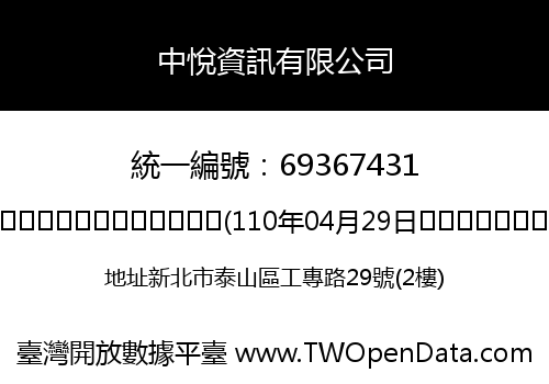 中悅資訊有限公司