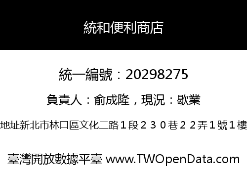 統和便利商店