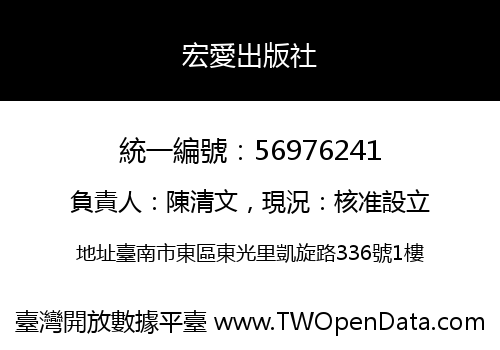 宏愛出版社