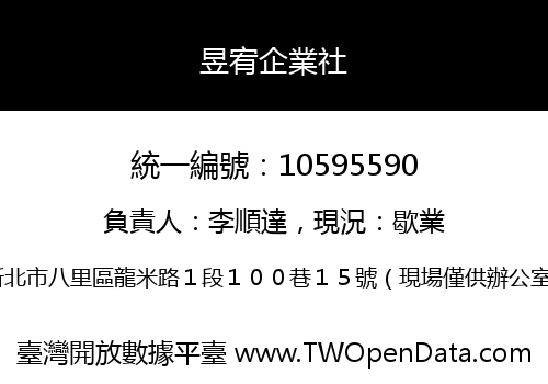 昱宥企業社