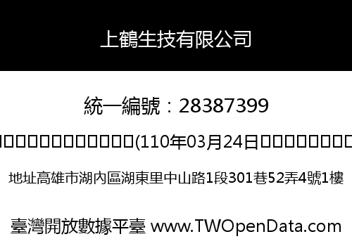 上鶴生技有限公司