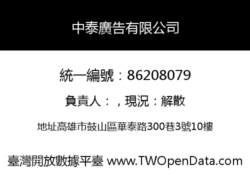 中泰廣告有限公司