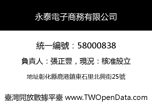 永泰電子商務有限公司