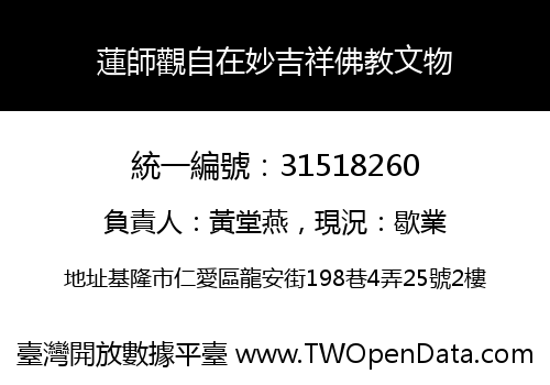 蓮師觀自在妙吉祥佛教文物