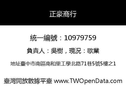 正豪商行