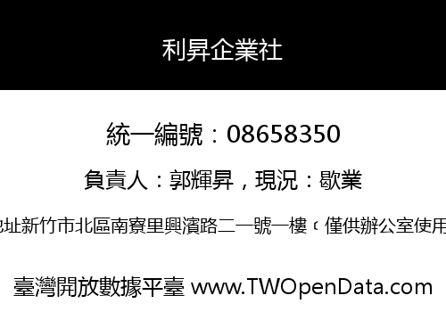 利昇企業社
