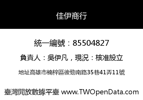 佳伊商行