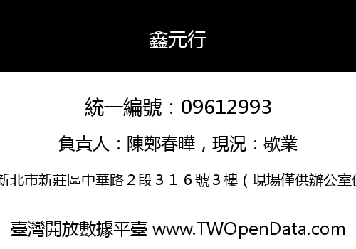 鑫元行