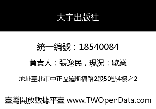 大宇出版社
