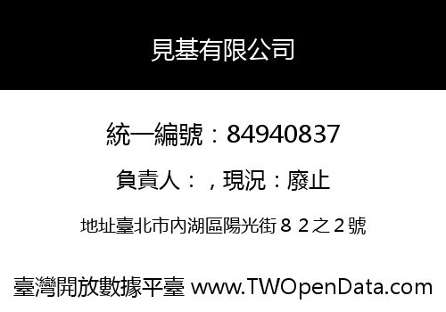 見基有限公司