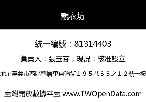 靚衣坊