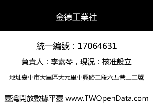 金德工業社
