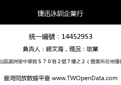 捷迅泳訓企業行