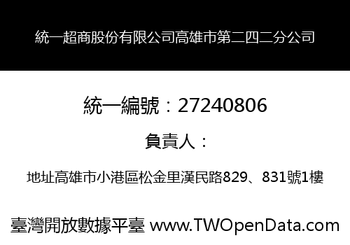 統一超商股份有限公司高雄市第二四二分公司