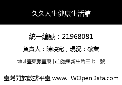 久久人生健康生活館
