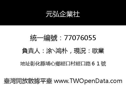 元弘企業社