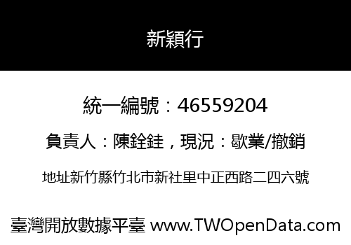 新穎行