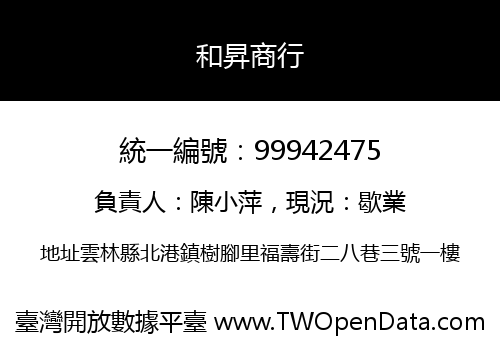 和昇商行
